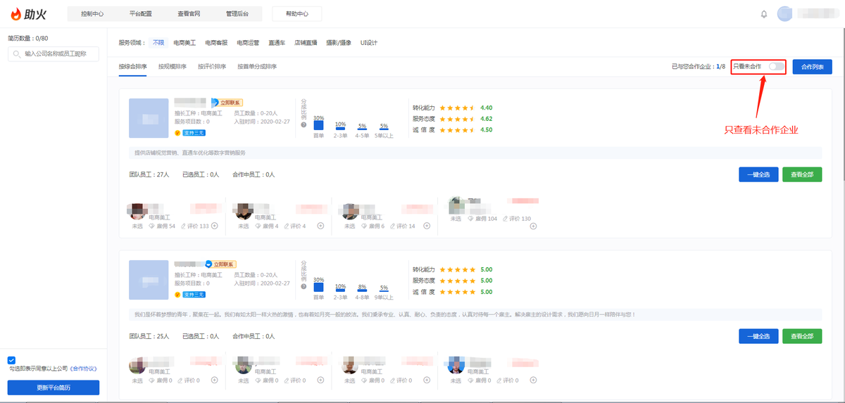只查看未合作的企业