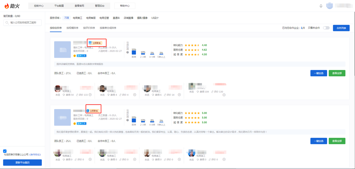 联系负责人