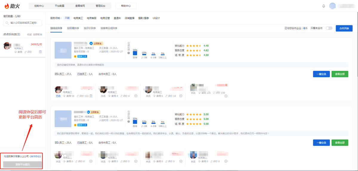 更新平台简历